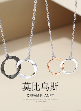 莫比乌斯环情侣项链女s925纯银锁骨轻奢小众吊坠生日礼物送男女友