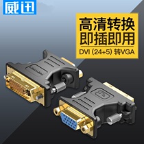 Vexun dvi revolution vga mother joint 24 5 graphics card computer host display connection line mouth vja conversion head