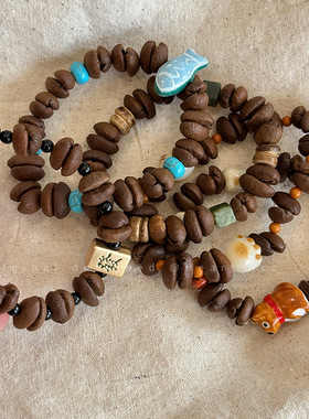 新中式手工天然咖啡豆手链美拉德色系手串早八打工人咖啡豆手串