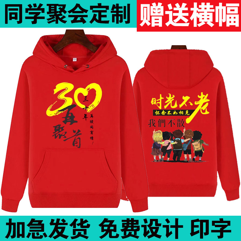 同学聚会卫衣定制印字logo班服20周年工作服装连帽衫订做长袖外套,淘宝优惠券,粉丝福利购,淘宝优惠卷