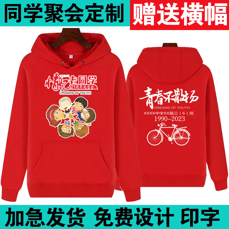 同学聚会卫衣定制印字logo班服20周年工作服装连帽衫订做长袖外套,淘宝优惠券,粉丝福利购,淘宝优惠卷