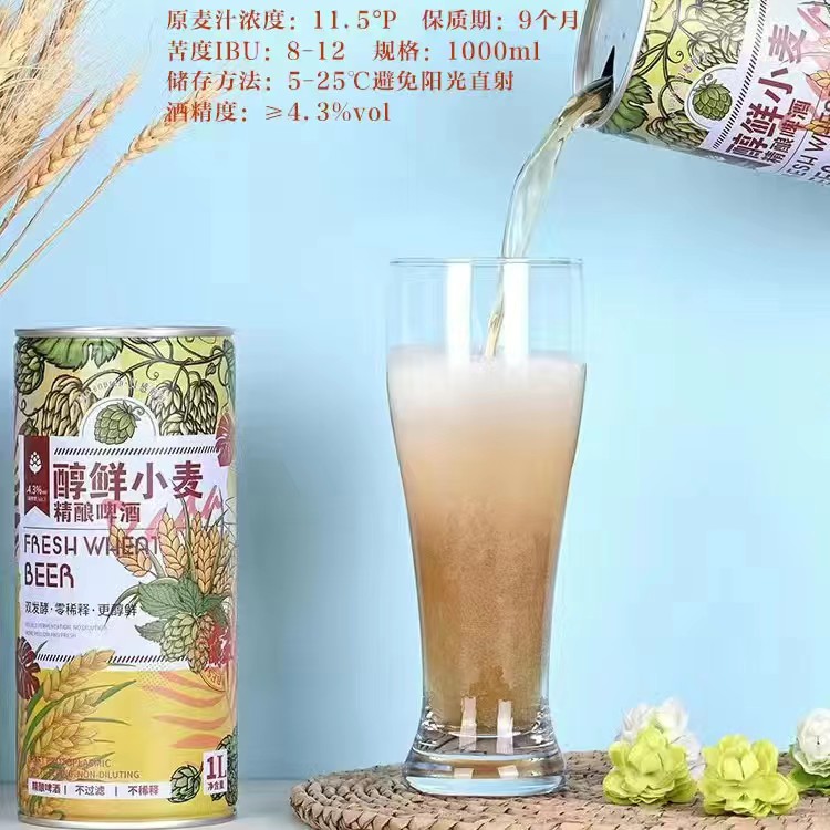 新日期啪嗒小酒馆拿铁牛奶世涛啤酒白桃小麦精酿白啤1000ML2大罐