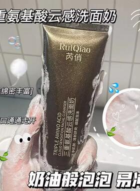 正品三重氨基酸云感洗面奶水油平衡补水保湿温和清洁毛孔清爽洁面