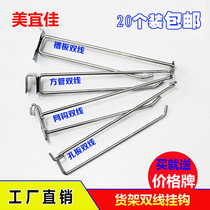 Supercity shelves Two-line hook slotted plate hole plate hole plate square pipe network hook grid Wanuse plate hand machine accessories Showcase