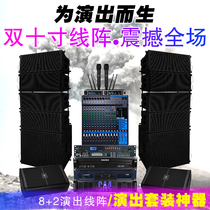 Double 10 inch 8 2 2 Performance professional stage sound equipment Wedding hotel Outdoor linear array of sound box sets