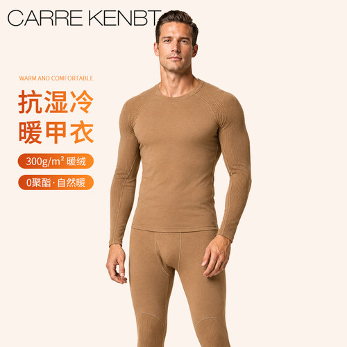CarreKenbt婴儿级抗菌保暖内衣套装男士加厚加绒羊毛打底保暖衣男 - 图2
