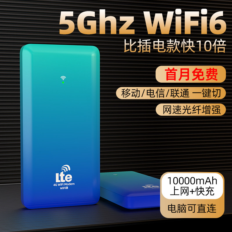 裴橙数码随身wifi