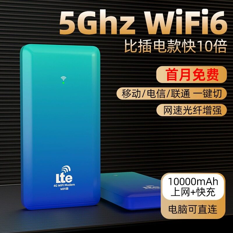  裴橙数码随身wifi