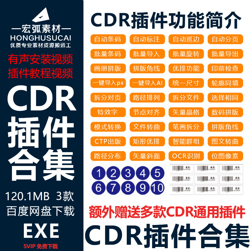 CDR插件自动工作证带图片批量生成条码拼版导入导出一二维码生成