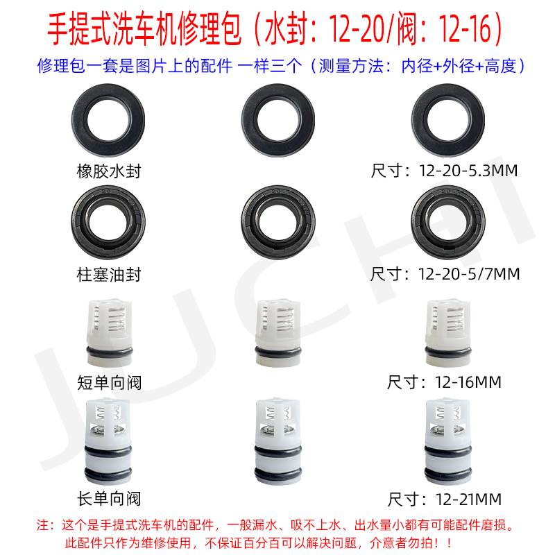 全自动家用高压洗车机水封油封单向阀手提式清洗机水泵维修配件包