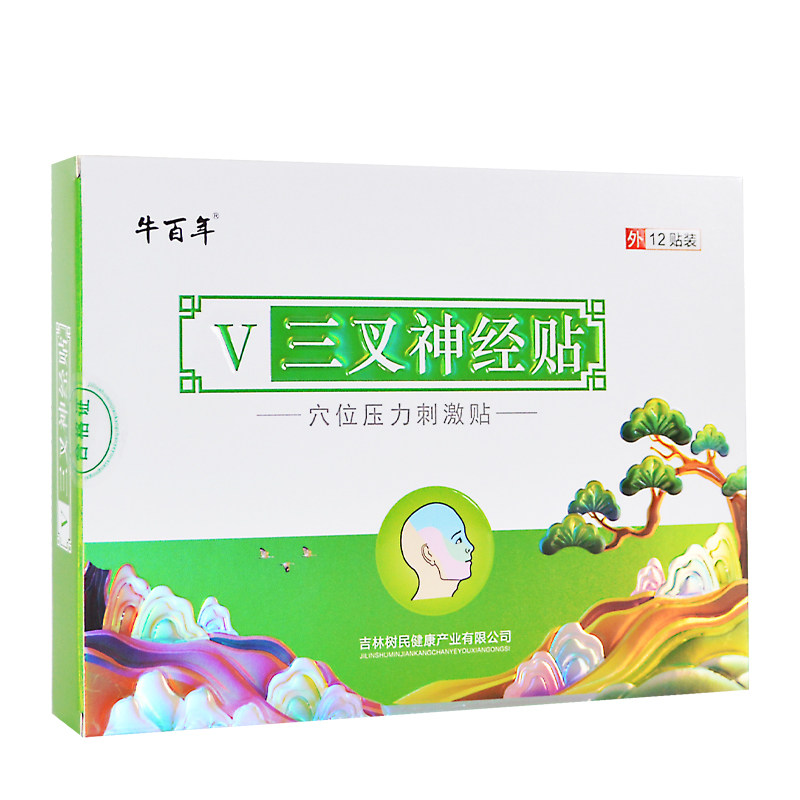 头痛三叉神经膏药贴膏神经性顽固性 弘大医疗器械膏药贴（器械）