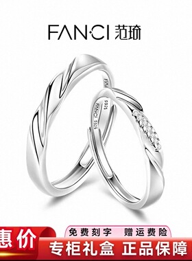 Fanci范琦经典简约情侣对戒 开口可调节刻字戒指男女通用生日礼物