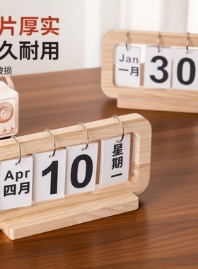 实木桌面日历摆件创意翻页日期卡卧室摆放架客厅木质装饰办公室