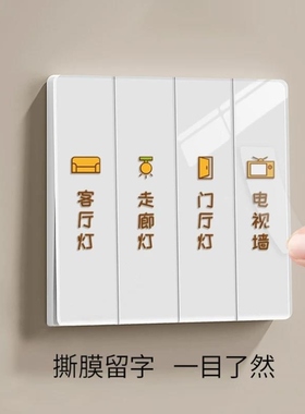 开关贴2026新款家用灯标签去膜留字夜光贴纸3D立体卡通开关标识贴