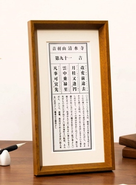 中式窄边长条金阁寺门票相框实木清水寺吉签装裱框寺庙签文收纳框