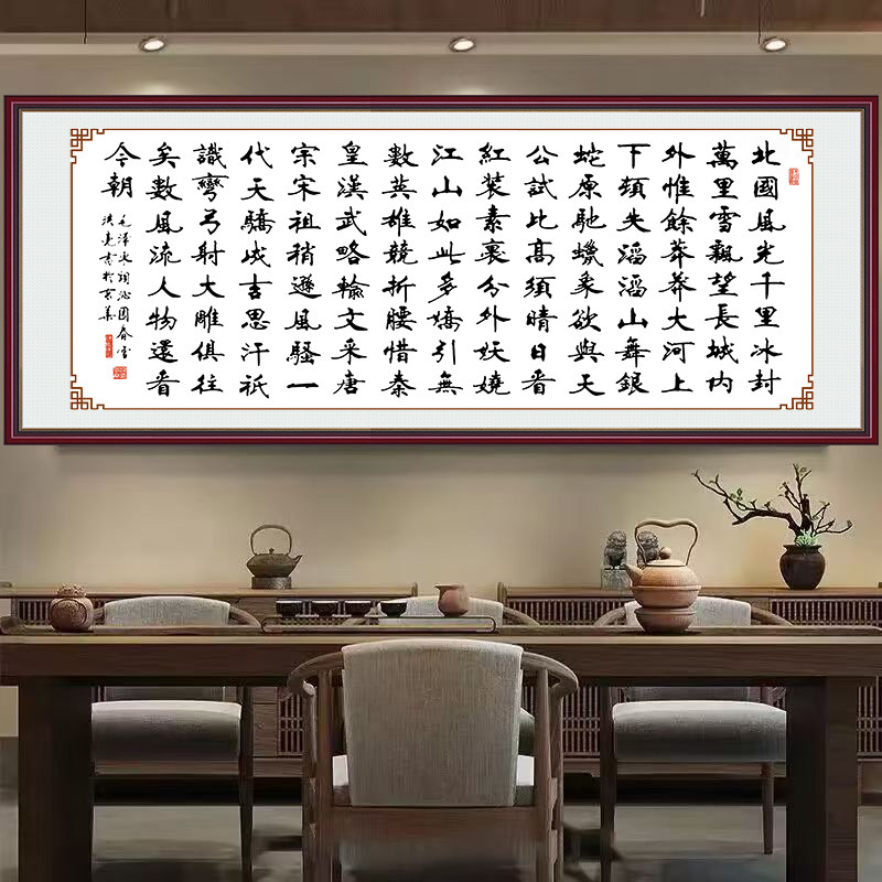 沁园春雪书法字画办公室装饰贴画学生励志标语自粘画沙发背景墙,淘宝优惠券,粉丝福利购,淘宝优惠卷