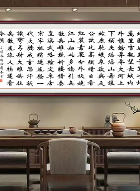 亿贴沁园春雪书法字画自粘贴壁画
