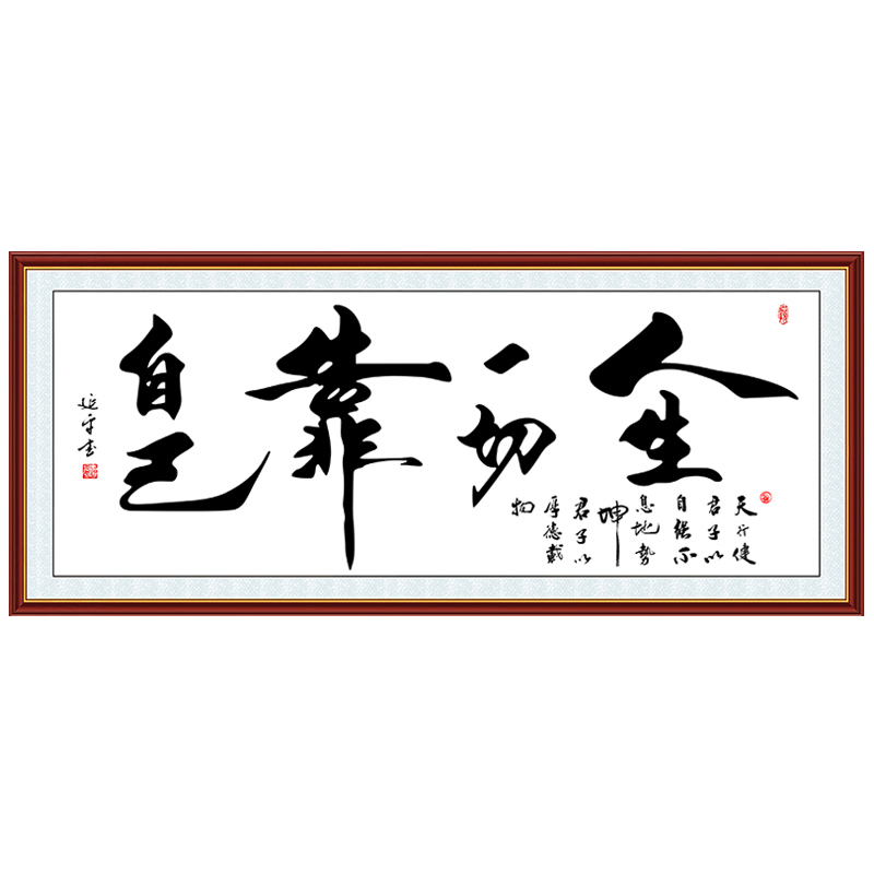 书法字画办公室装饰画人生靠自己书房励志标语名句警言自粘墙贴画 - 图1