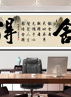 亿贴书法字画整张贴自粘印制假框