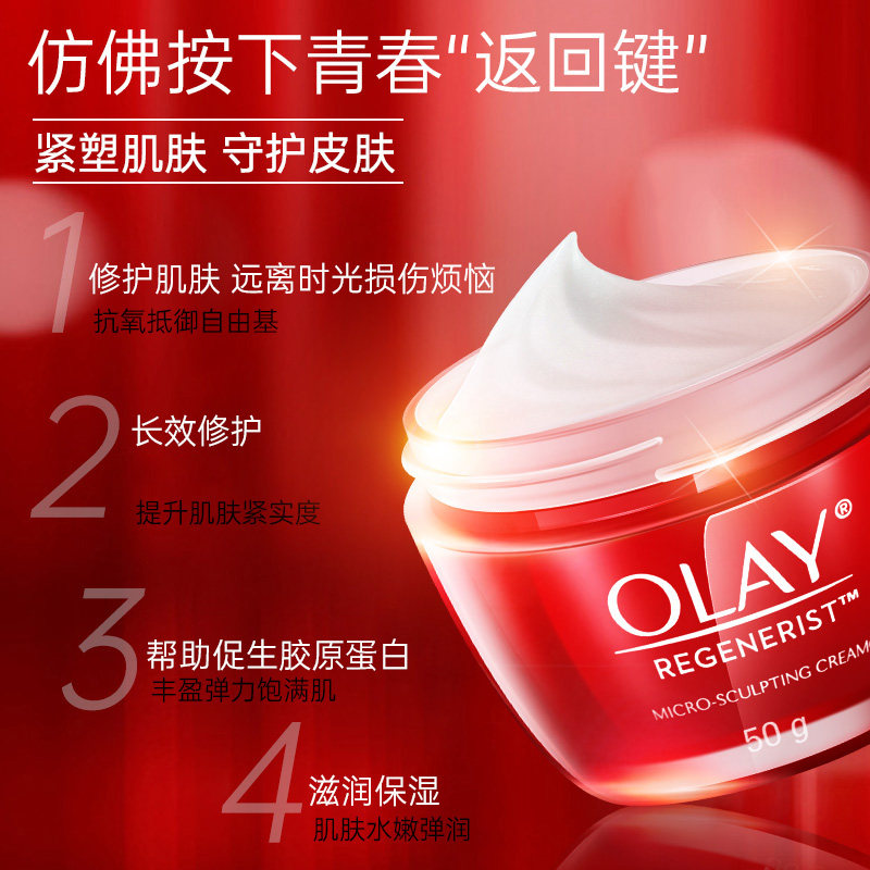 玉兰油面霜保湿女士紧致初老大红瓶 careplus美妆海外乳液/面霜