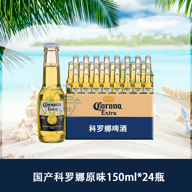 超mini瓶国产Corona科罗娜拉格特级啤酒150ml瓶吹瓶神器 - 图0