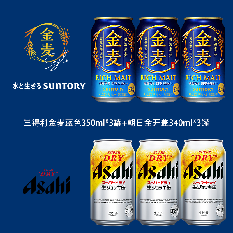 特价日本进口suntory三得利金麦啤酒350ml晚酌的流派 - 图1