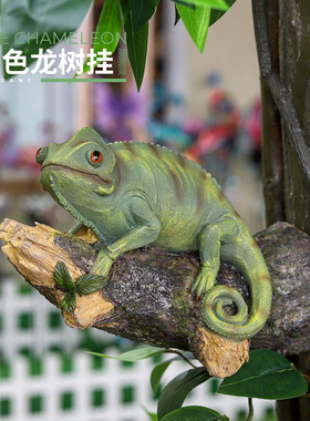 庭院花园装饰布置变色龙树挂摆件