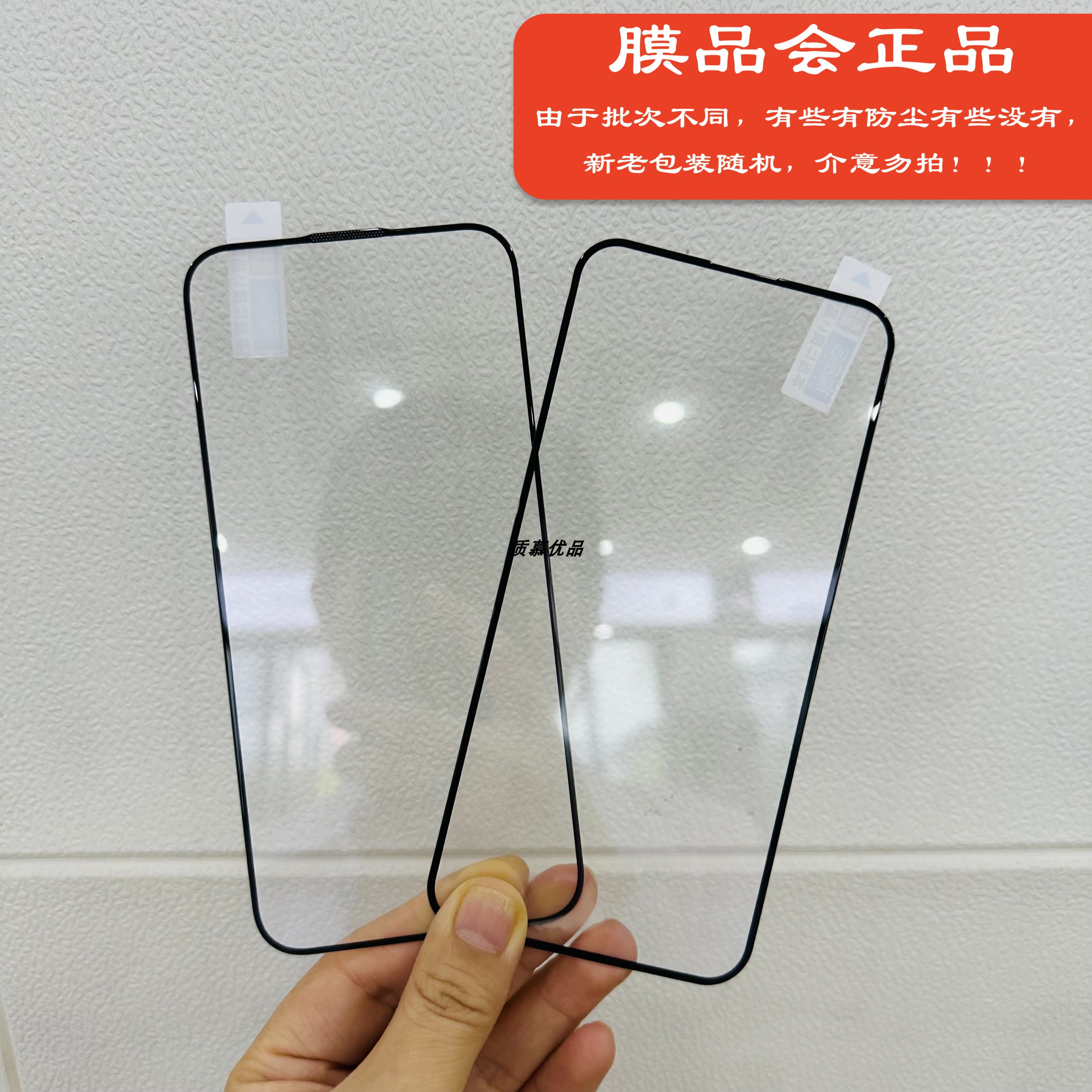 膜品会钢化膜适用于15Pro 14Promax 13Pro 11防静电抗碎新款高铝高透全屏手机玻璃膜2025新款整盒NEW - 图2