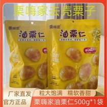 Chestnut Hi Home Oil Chestnut Renyi Monshan Old Tree Special Products To Shell Fragrant Chestnut Kernel chestnut Ren Chestnut Kernel Ready-to-eat Flagship Store small package