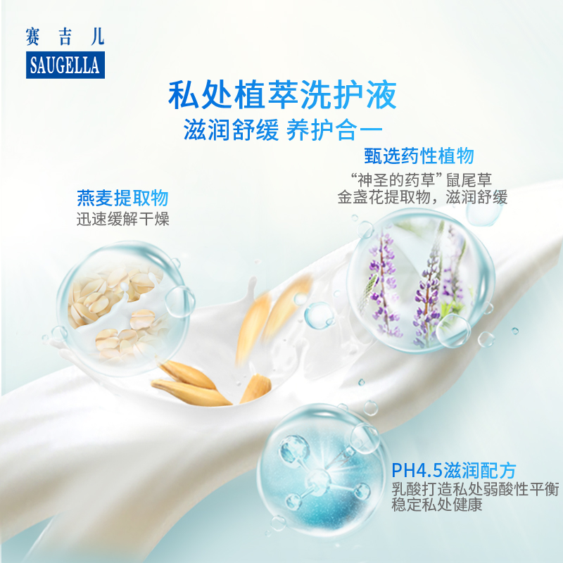 赛吉儿女性洗护液妇科日常护理液 saugella赛吉儿私处洗液