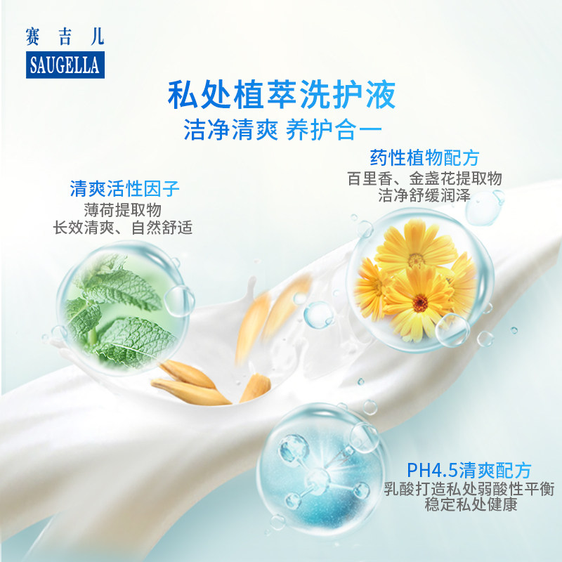 赛吉儿女性私处洁阴女生洗液护理液 saugella赛吉儿私处洗液