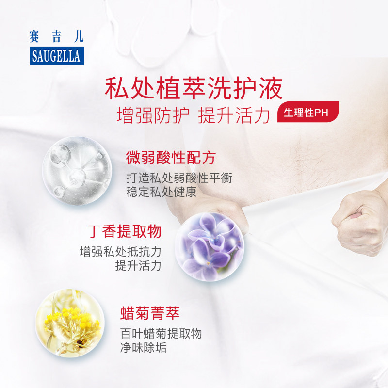 赛吉儿男士护理液去异味消毒沐浴露 saugella赛吉儿私处洗液