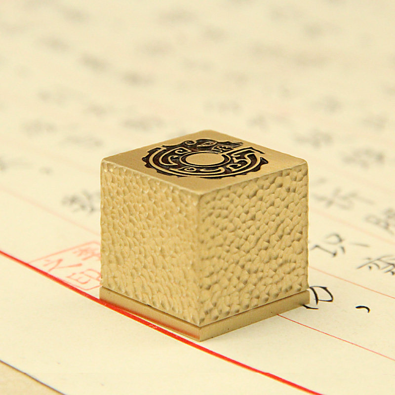 明色龙图腾锤纹黄铜大印章定制刻字名字个人姓名签名篆刻铜印摆件