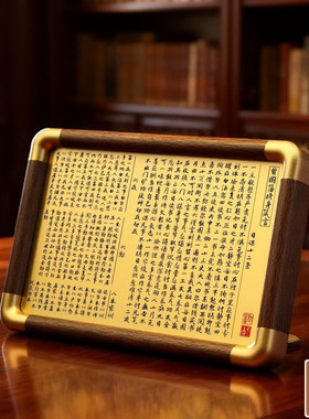 曾国藩修身箴言黄铜相框摆件