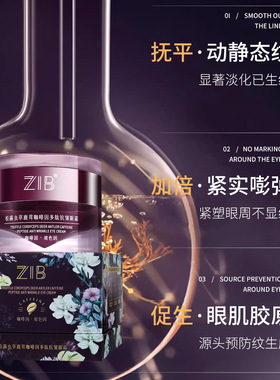 ZIB松露虫草鹿茸咖啡因多肽抗皱眼霜抗皱紧致抗衰淡化黑眼圈细纹