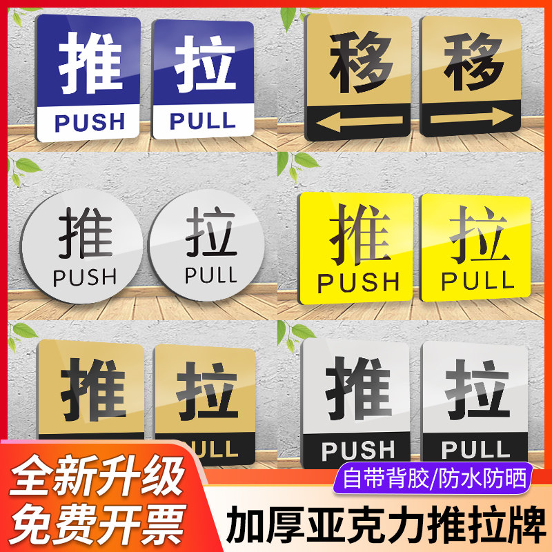 推拉门贴亚克力定制温馨提示标识牌玻璃门贴纸左右滑移门标志个性创意高档酒店衣柜商场办公室隔断门标示标牌_虎窝淘