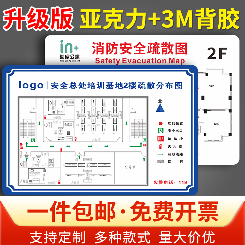 消防疏散示意图安全逃生指示牌亚克力酒店学校宿舍楼层房间紧急通-图1