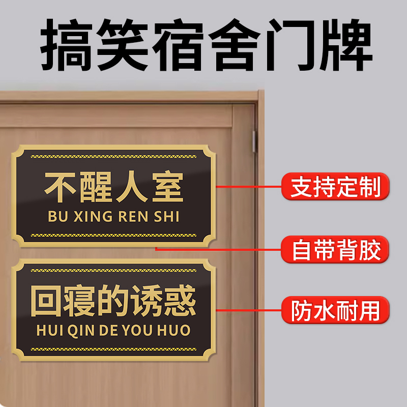 ikun之家宿舍门牌号码牌家用标识牌定制搞笑搞怪大学寝室房间号恶搞名牌轻奢创意汤臣一品猛男妙妙屋爱坤之家