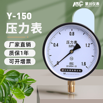 Y150 pressure gauge negative pressure fire vacuum gauge 1 6mpa air compressor air pressure gauge water hydraulic meter boiler pressure gauge