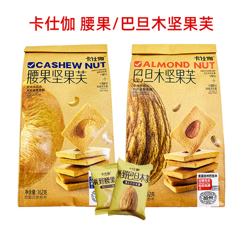 卡仕伽长野腰果芙巴旦木芙坚果脆饼干夹心小包装零食网红休闲零食 - 图3