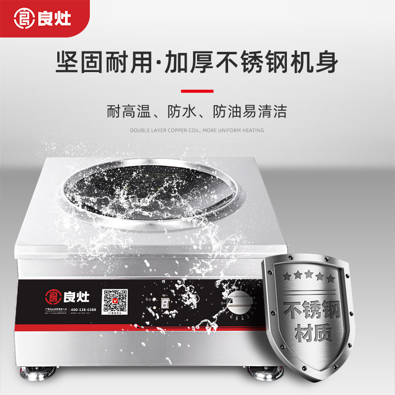  良灶商用电磁炉