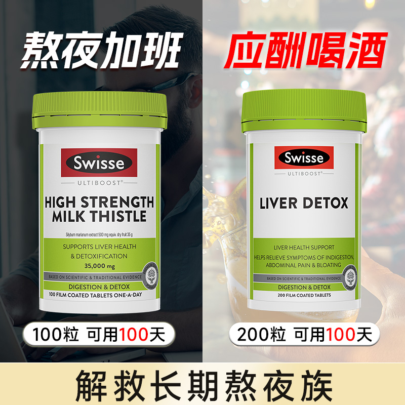 Swisse护肝片奶蓟草斯维诗swiss护旰swisses熬夜保健品官方旗舰店 - 图0