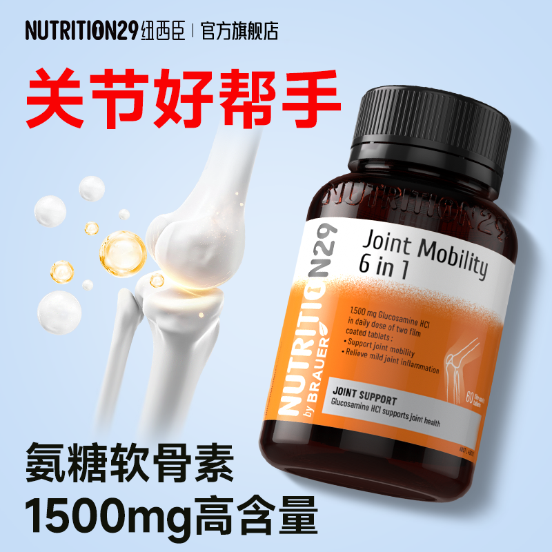 N29氨糖软骨素维骨力骨胶原蛋白原装进口骨折恢复营养品官方旗舰