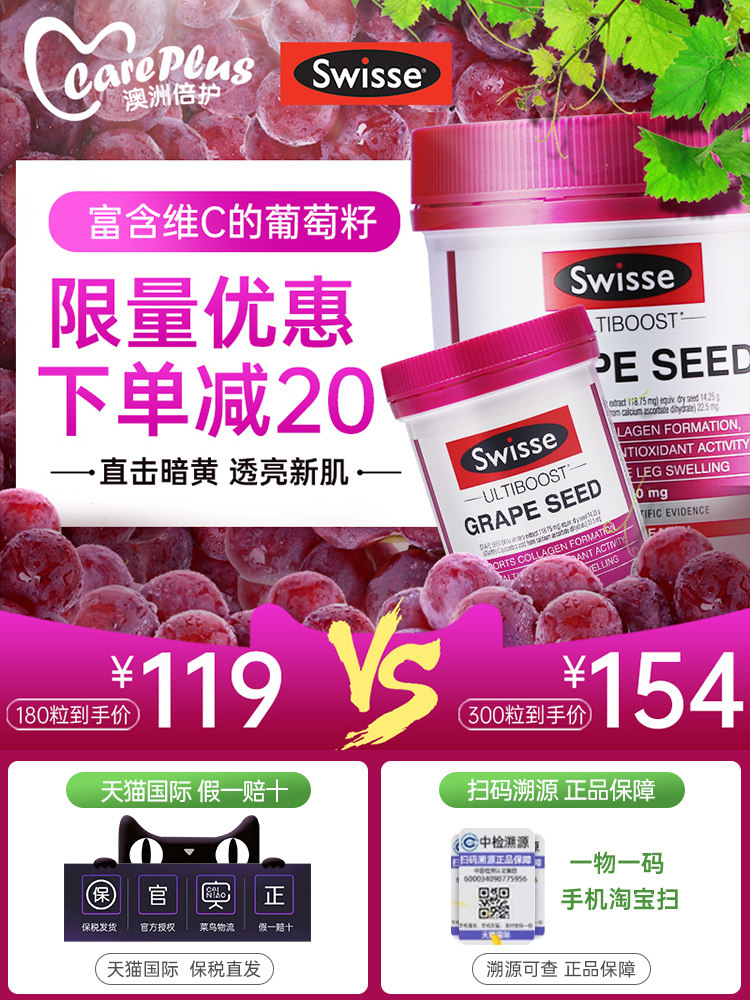 葡萄籽粉胶囊swisse烟酰胺斯维诗丸 careplus海外葡萄籽提取物