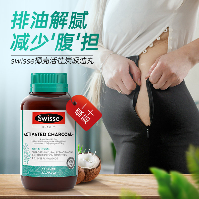 澳洲swisse吃油丸椰壳活性炭胶囊 careplus海外膳食纤维/果蔬纤维