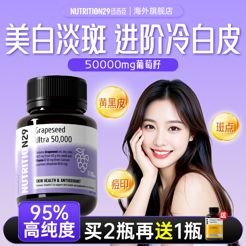 n29葡萄籽提取物美白丸变白内服全身内调饮花青素胶囊正品旗舰店