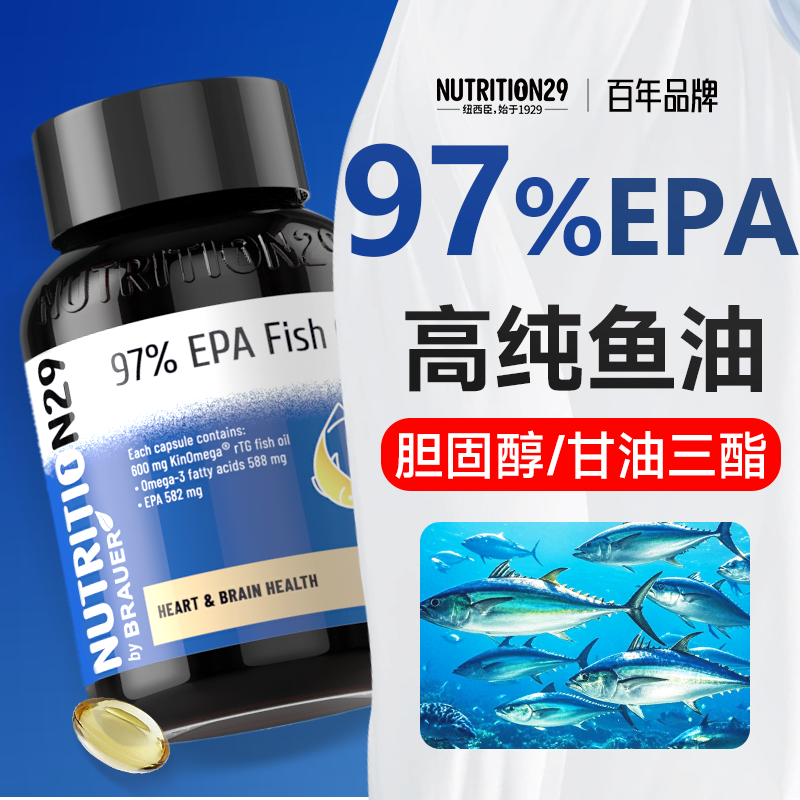 97%EPA深海鱼油omega3血脂官方旗舰店正品N29专攻人用胶囊中老年