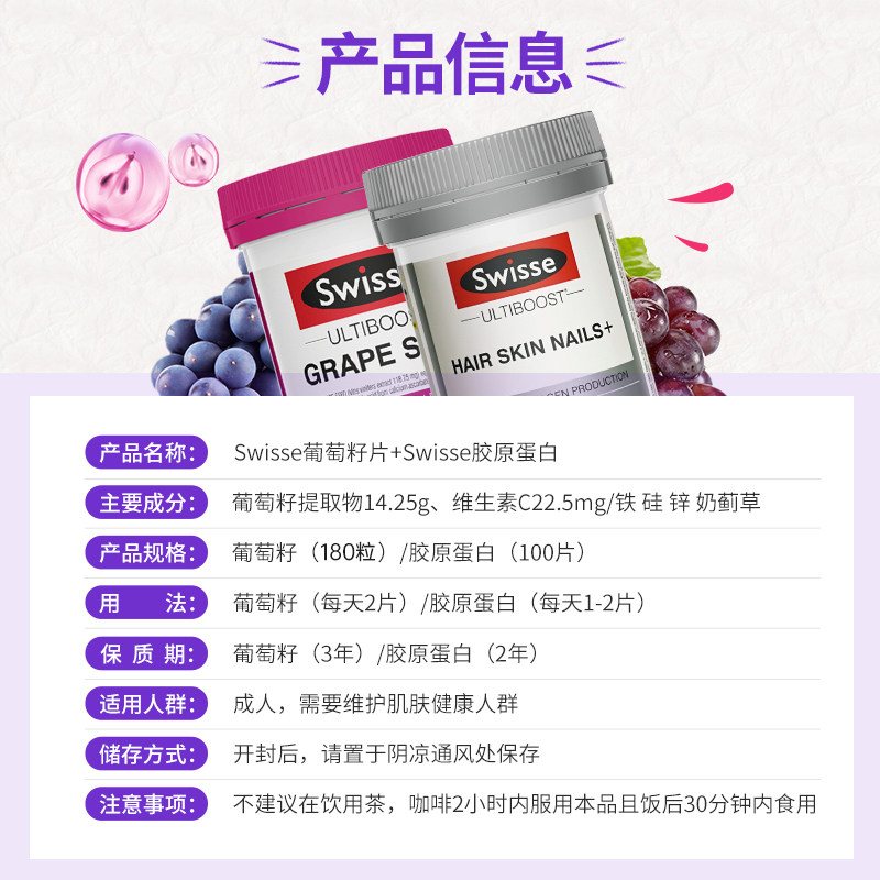 swisse葡萄籽粉+胶原蛋白美白胶囊 careplus海外丽人海外膳补