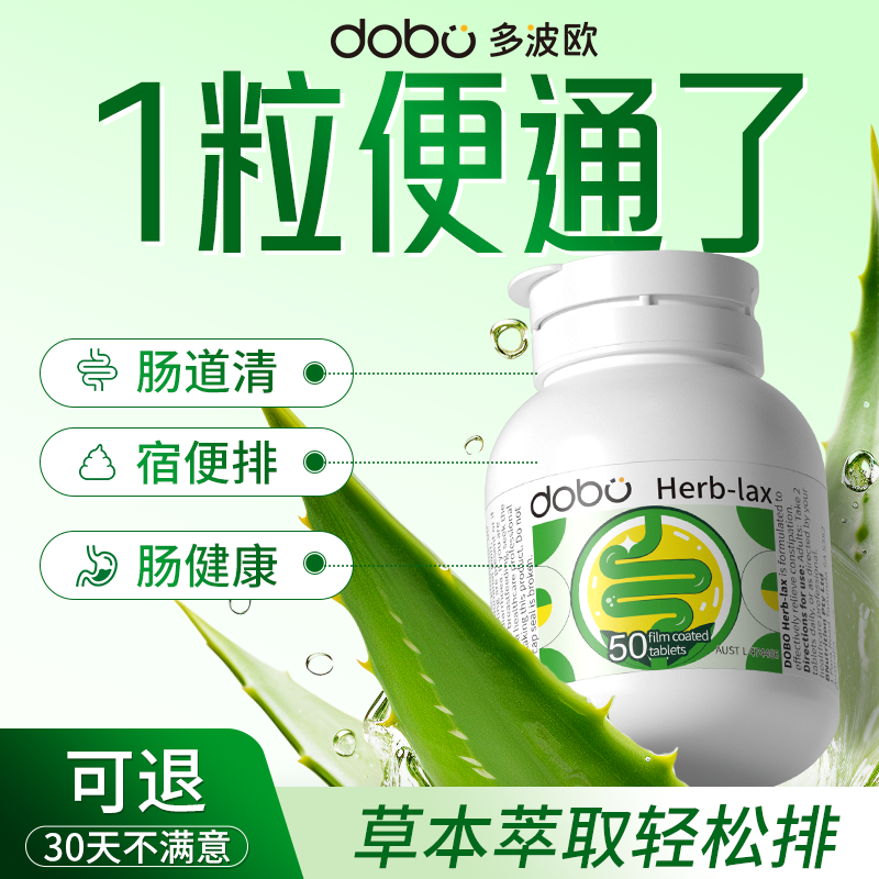 英国进口DOBO噗噗片便膳食纤维素粉秘西梅片果蔬排神器乐康片通宿
