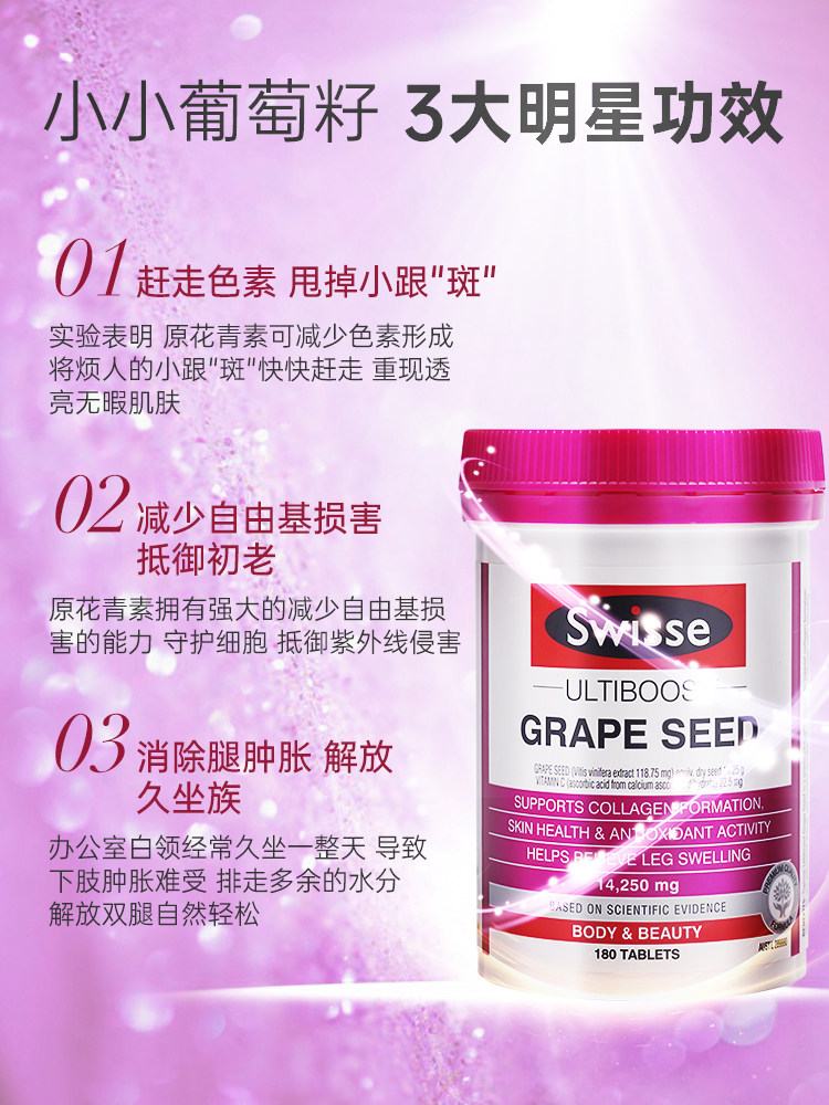 swisse葡萄籽粉+胶原蛋白美白胶囊 careplus海外丽人海外膳补